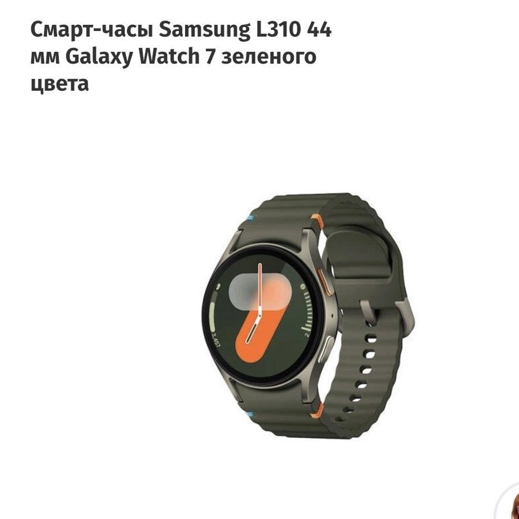 Samsung watch 7
