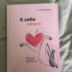 Книга почти новая - фото 7