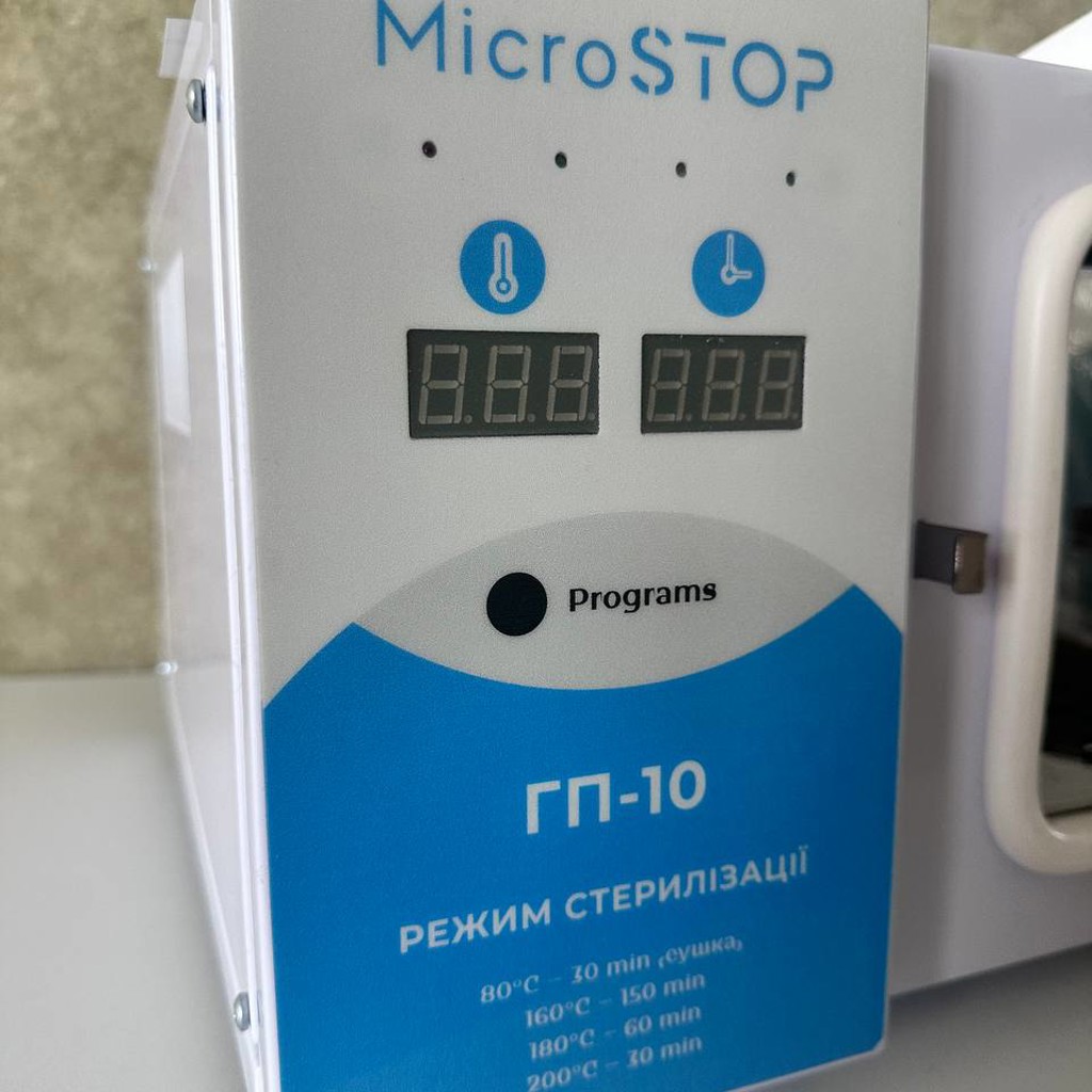 Сухожар MicroSTOP ГП-10