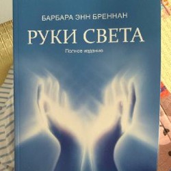 Руки света - фото 8