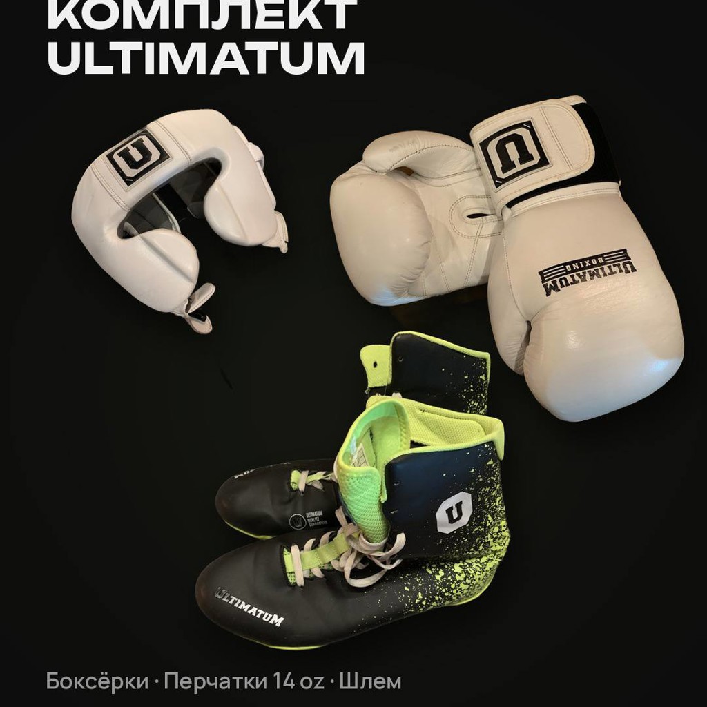 Боксерский комплект Ultimatum