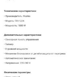 Индукционная плита Franco - фото 2