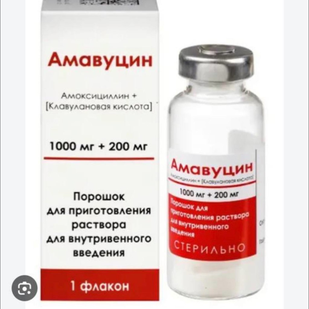 Амоксиклав
