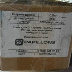 Пленка для дтф печати - фото 2