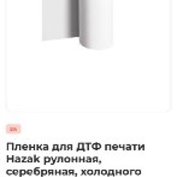 Пленка для дтф печати - фото 3