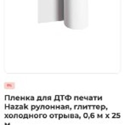 Пленка для дтф печати - фото 4
