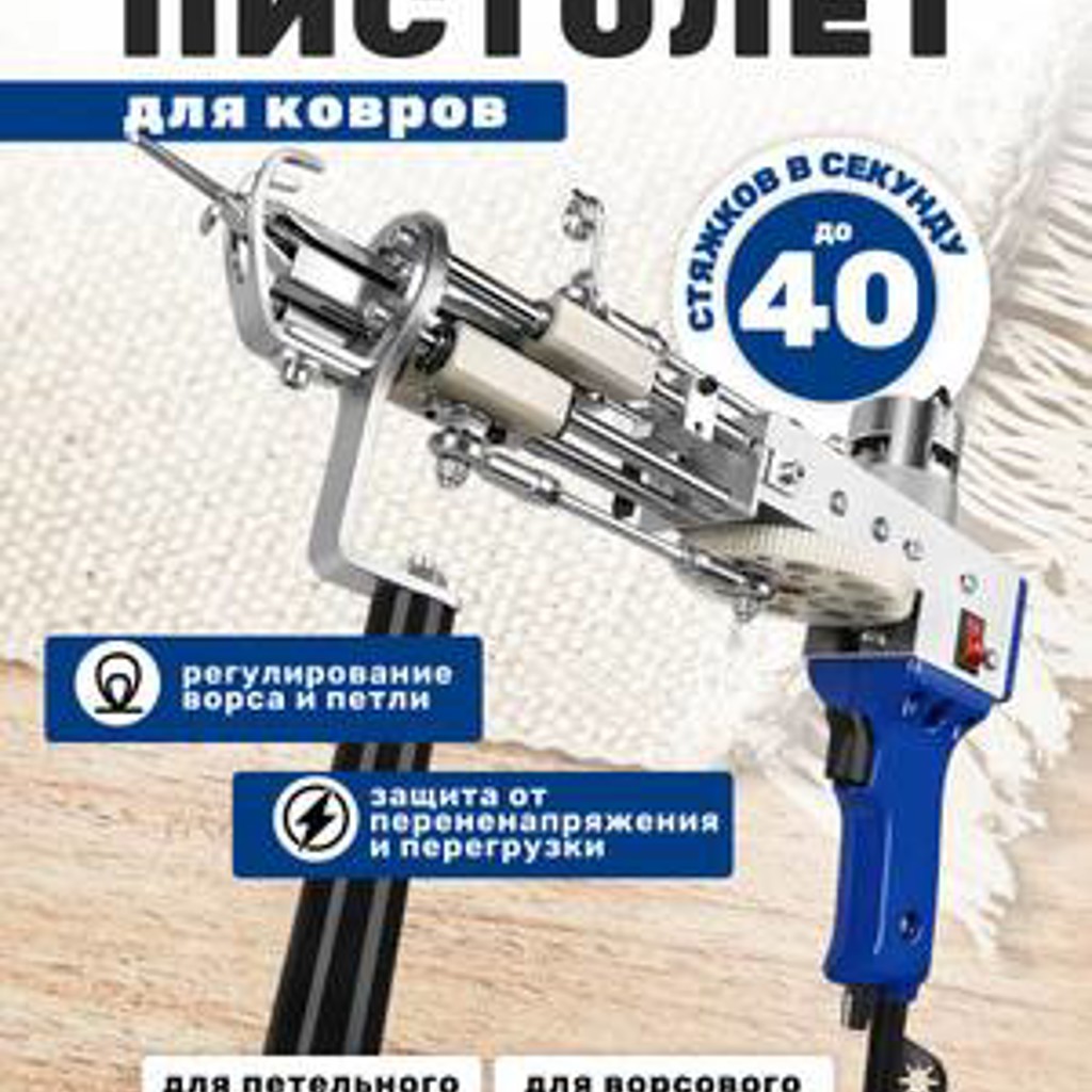 Стартовый комплект для тафтинга
