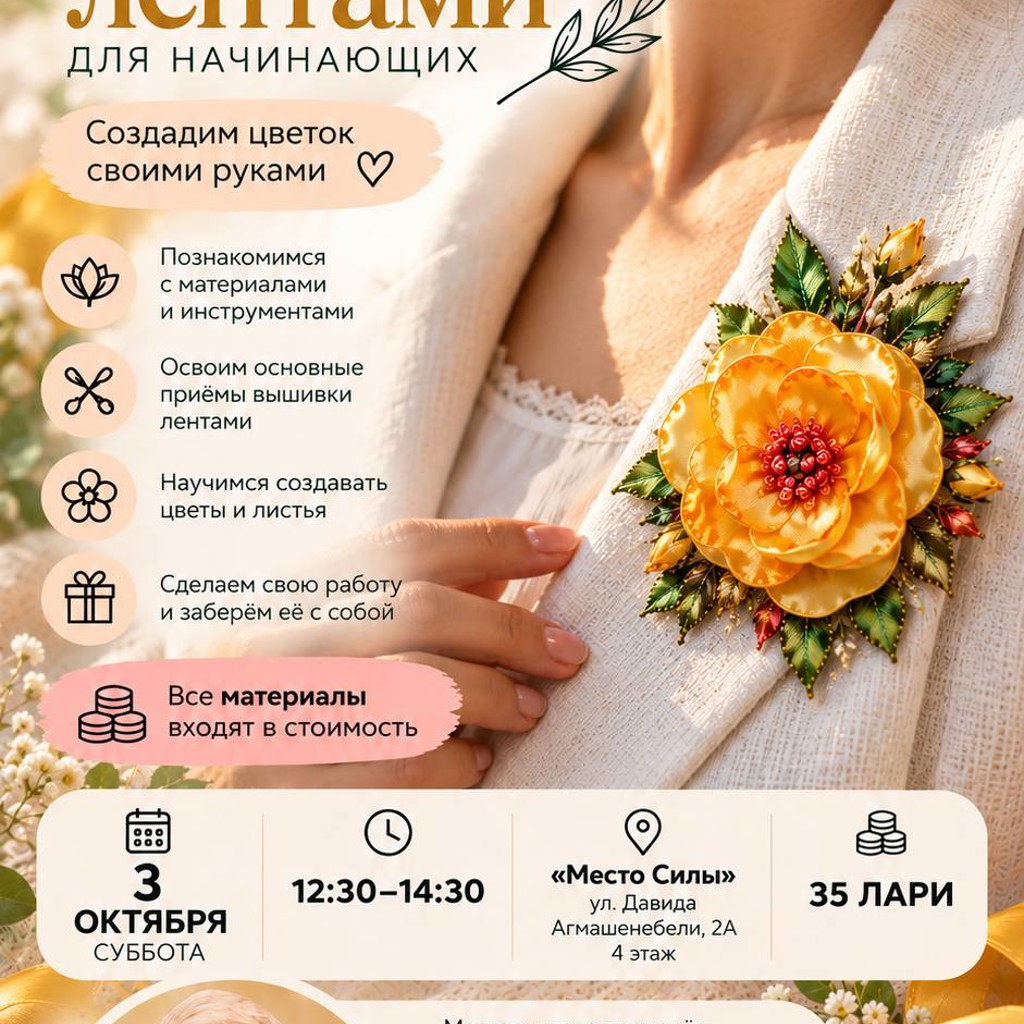 Мастер-класс по вышивке атласными лентами