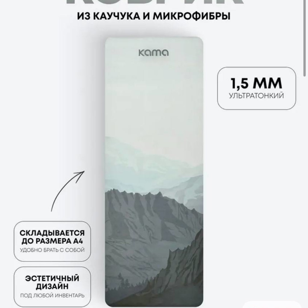 Коврик для йоги KAMA