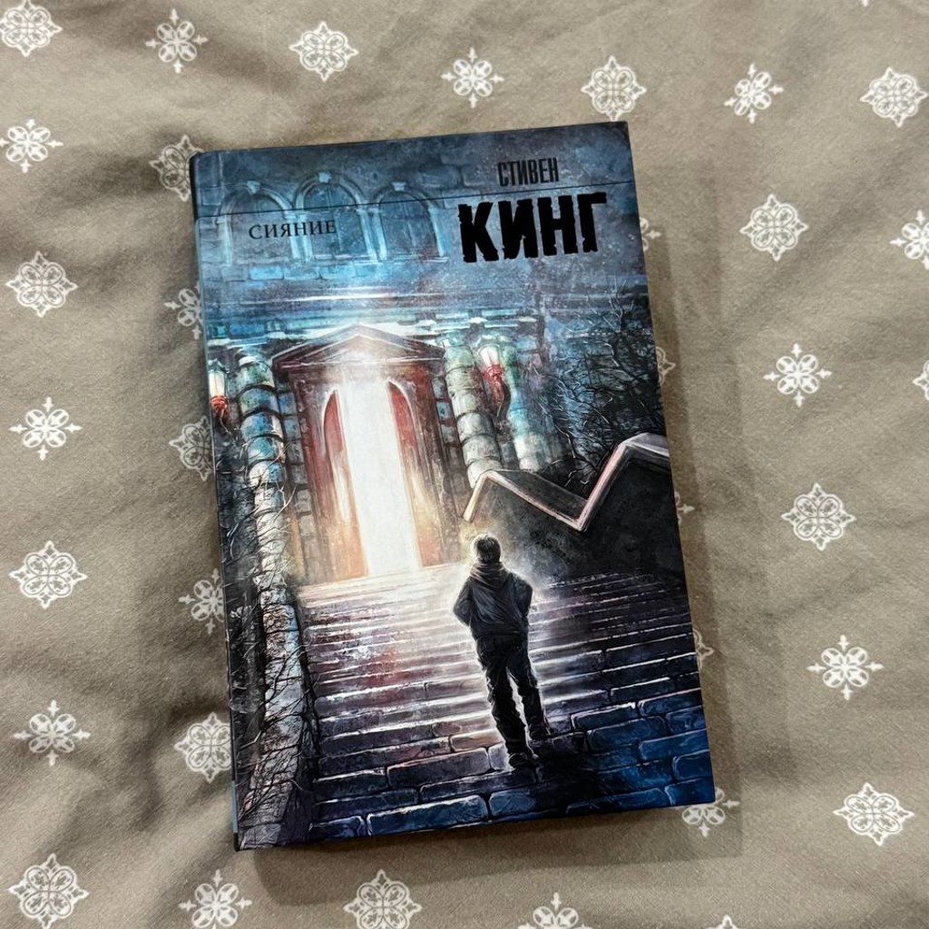 Сияние