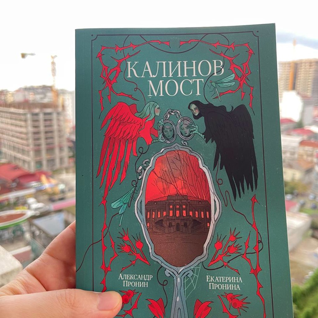 Калинов мост