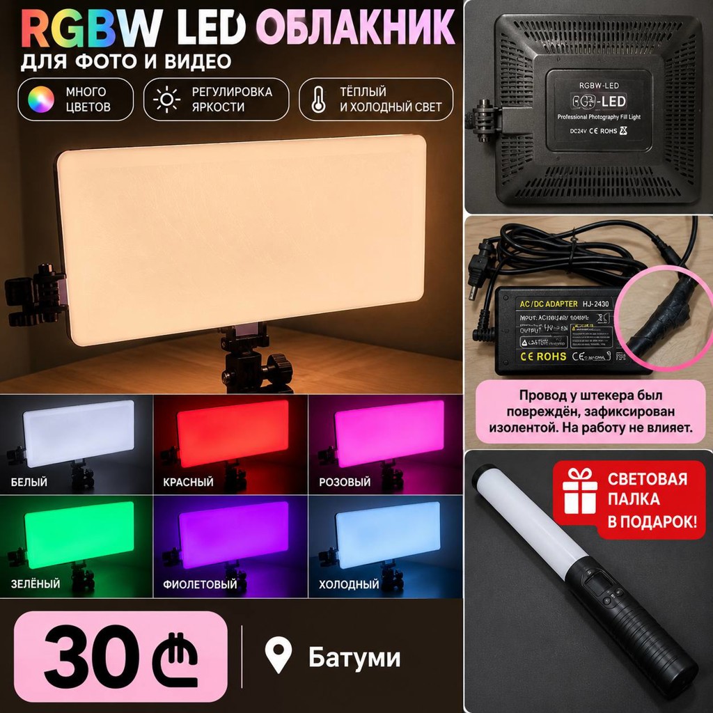 RGBW цветной свет