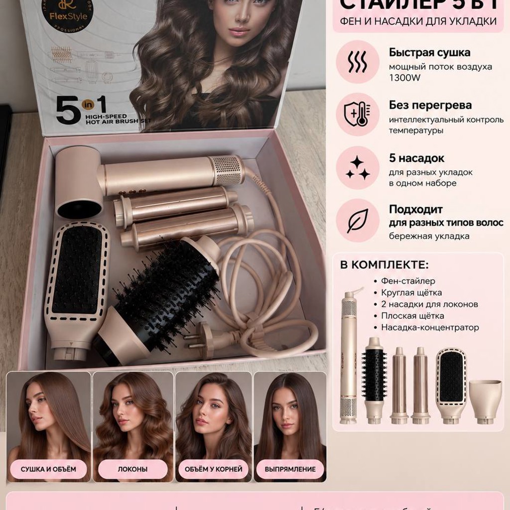 Фен-стайлер IPARAH Professional FlexStyle 5 в 1