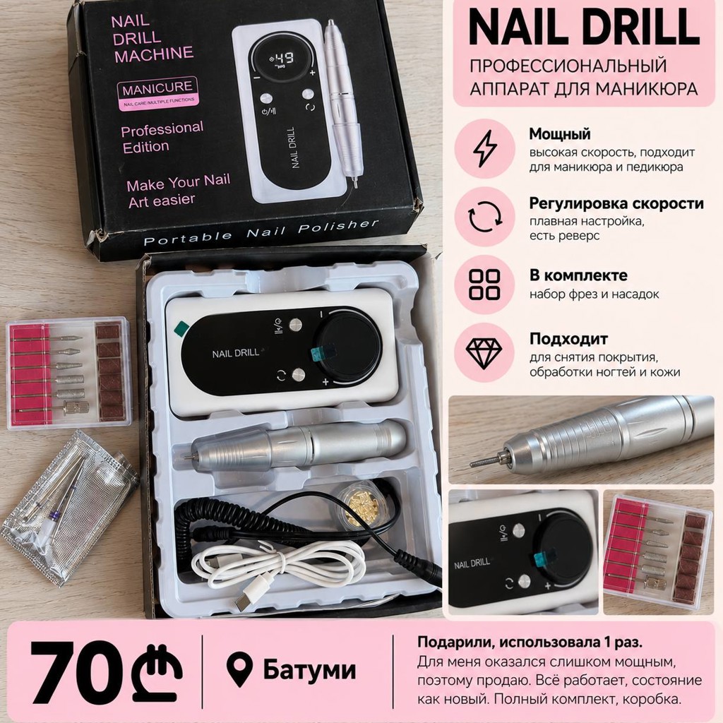 Аппарат для маникюра Nail Drill
