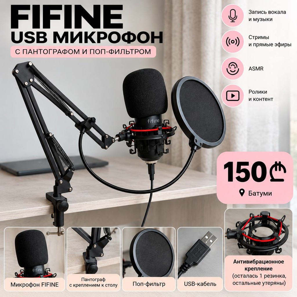 FIFINE USB-микрофон с пантографом