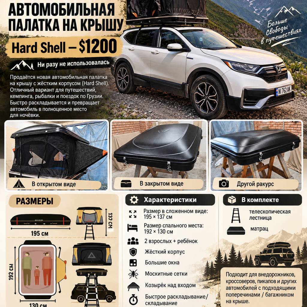 Автомобильная палатка на крышу Hard Shell