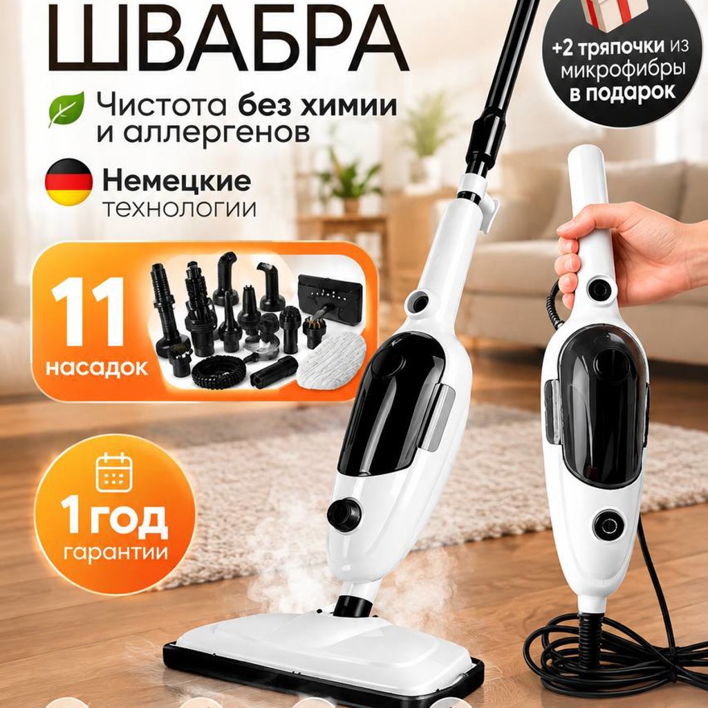 Многофункциональная паровая швабра