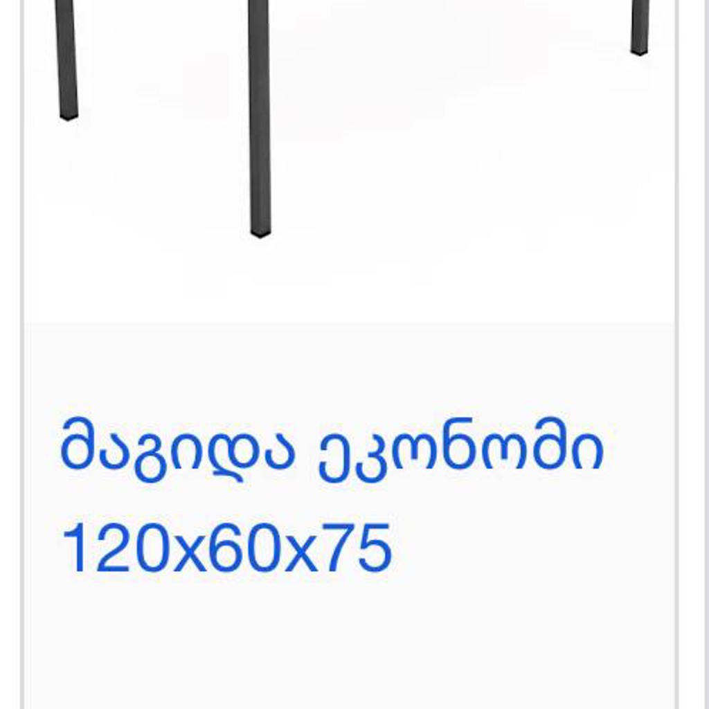 Стол