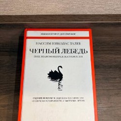 Книга Талеб - фото 2