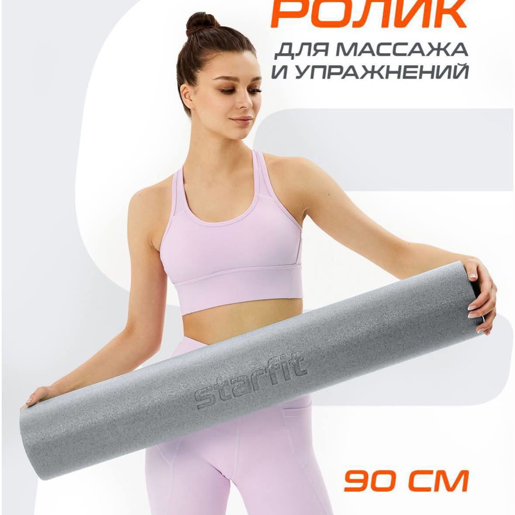 МФР ролик 90см