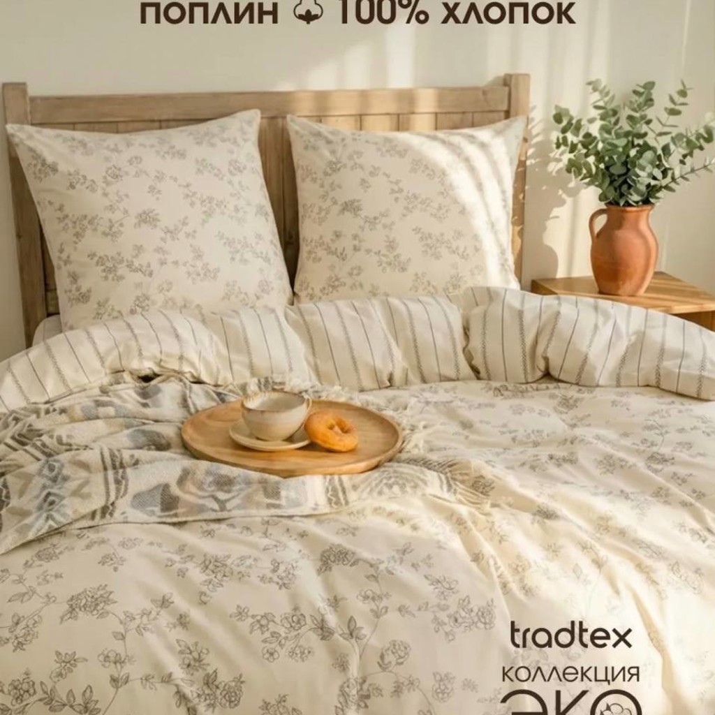 Комплект постельного белья Tradtex
