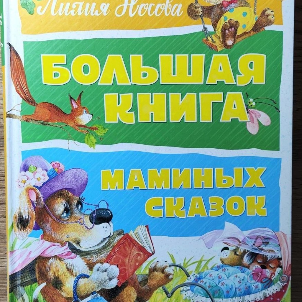 Книга сказок