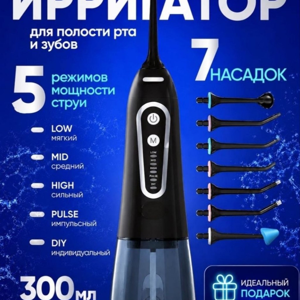 Ирригатор