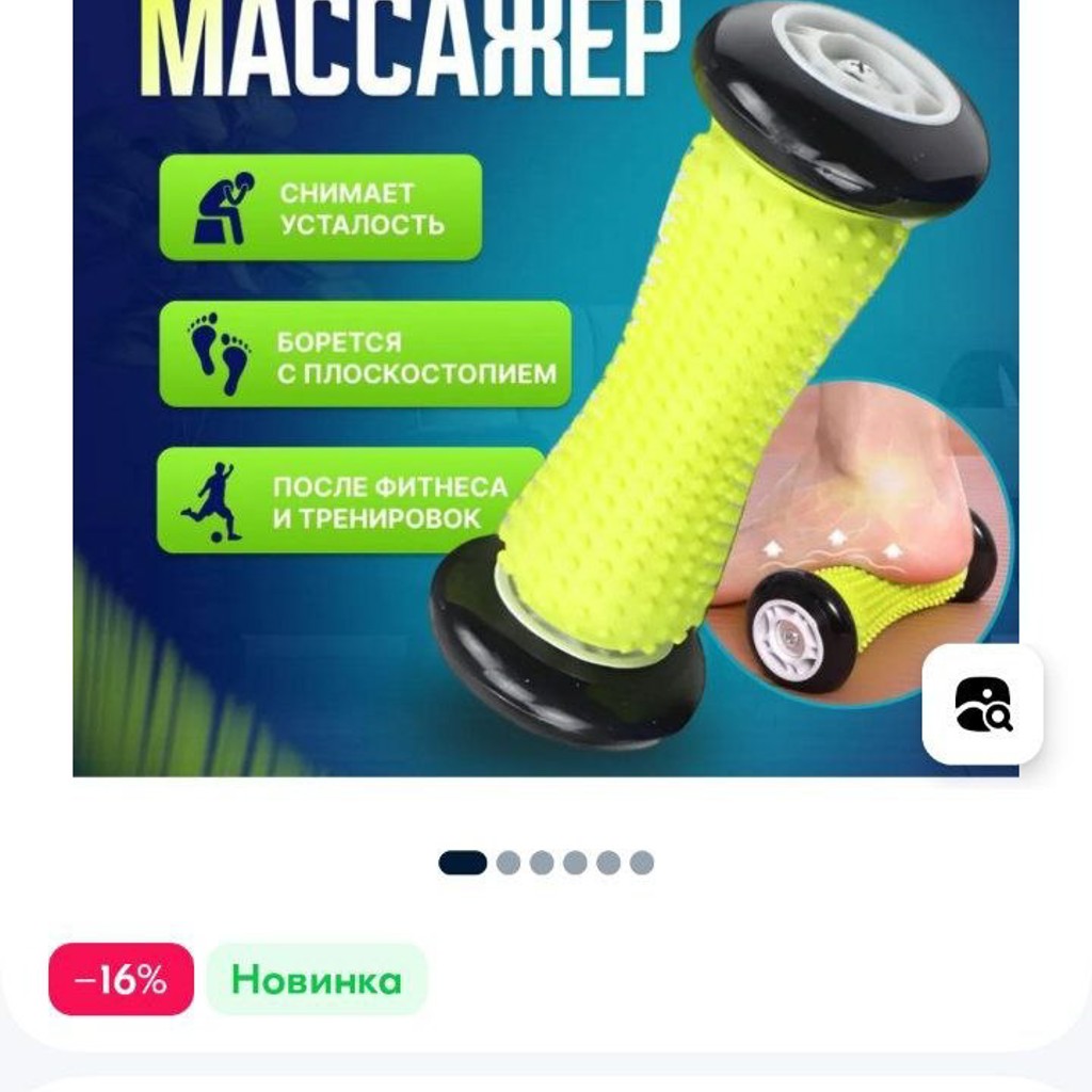 Массажёр