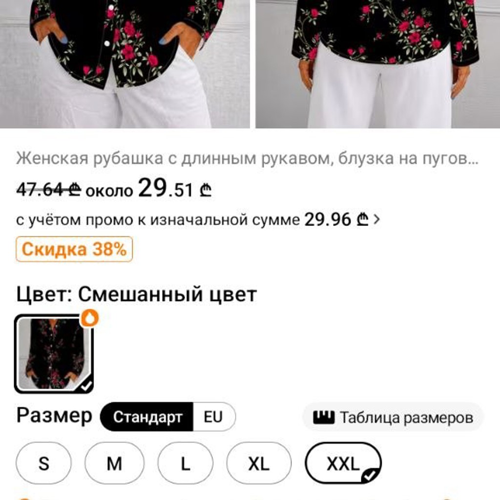Блузка осенняя