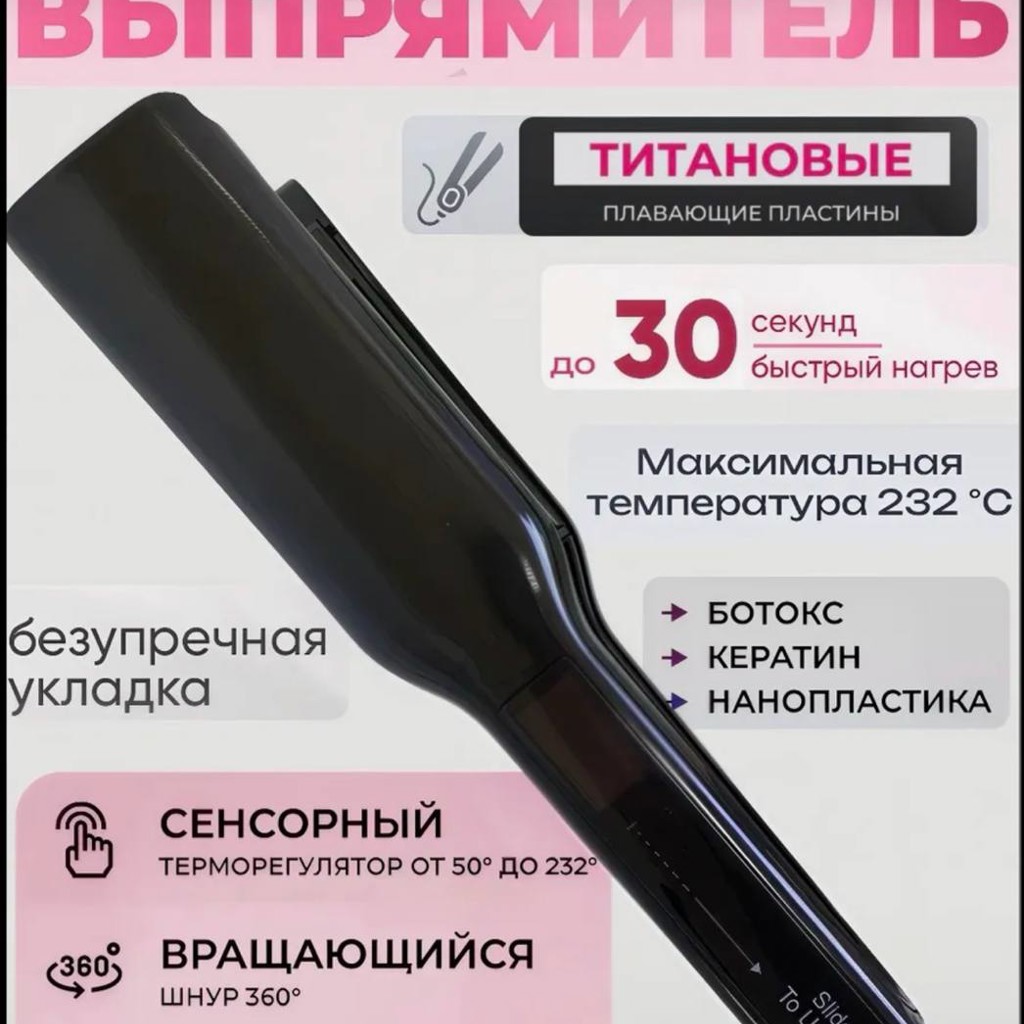 Выпрямитель для реконструкции волос