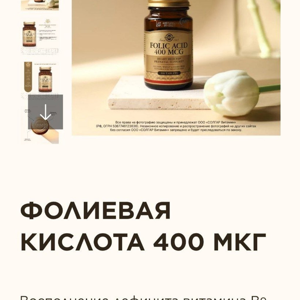 Фолиевая кислота 400 мкг