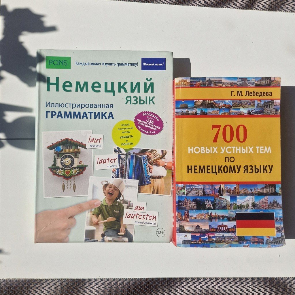 Учебники для изучения немецкого языка