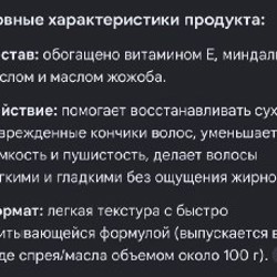 Масло для волос - фото 2
