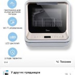 Посудомойка Midea - фото 2