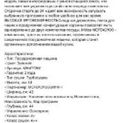 Посудомойка Midea - фото 8