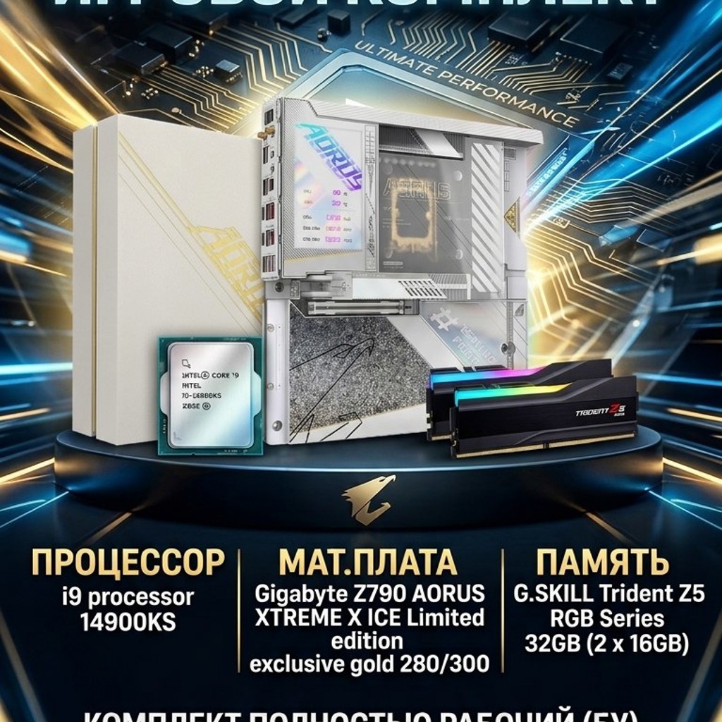 Комплект i9-14900KS + Z790 AORUS XTREME X ICE
