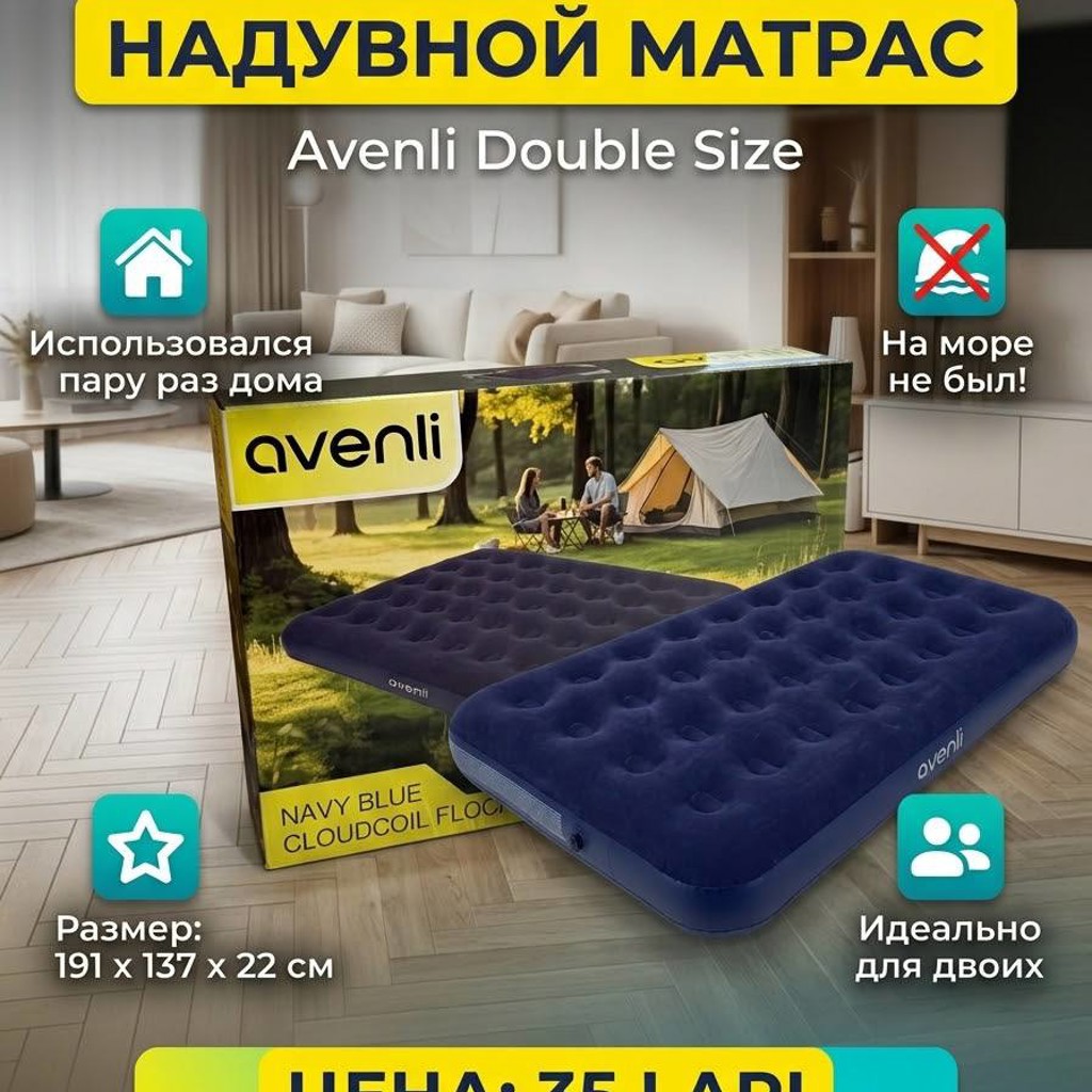 Надувной матрас Avenli