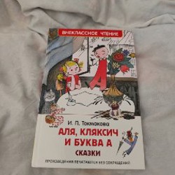 Детские книги от Росмэн - фото 6