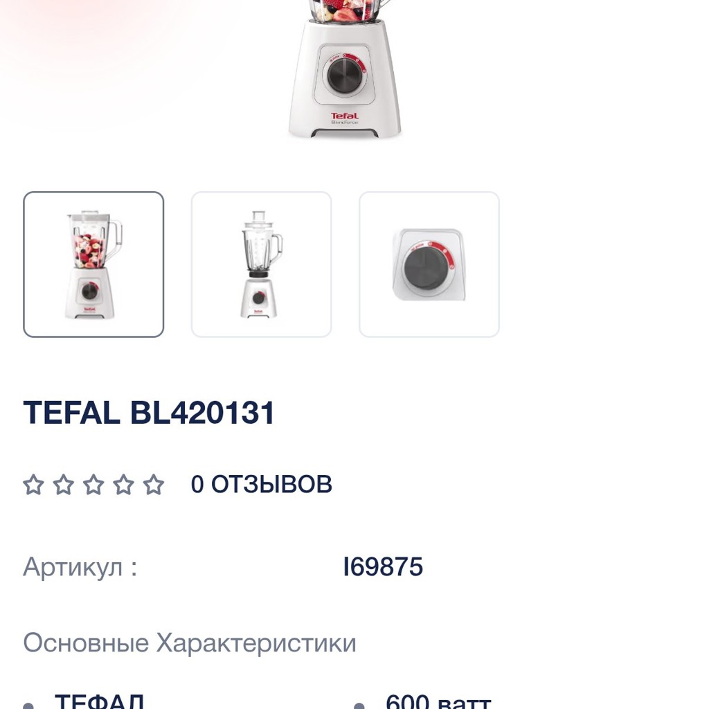 Блендер Tefal