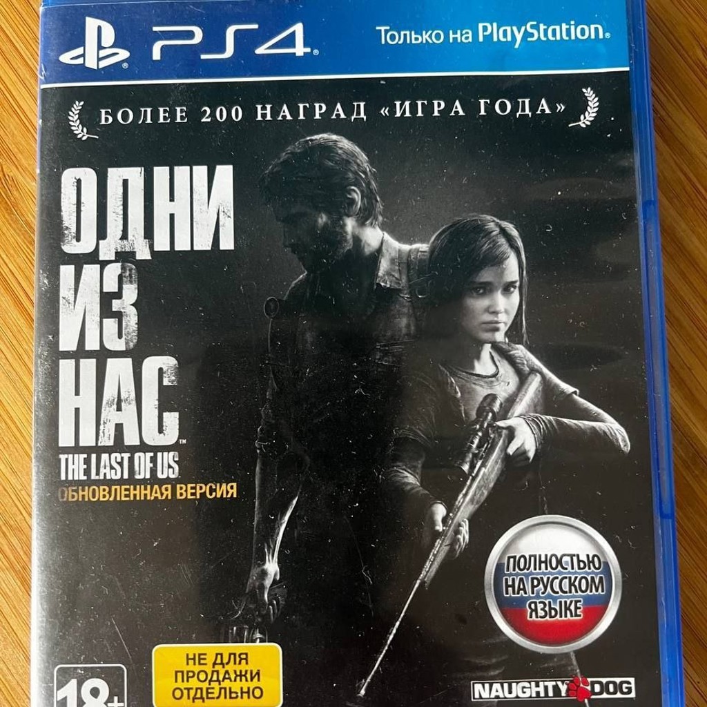 The Last of Us Part 1