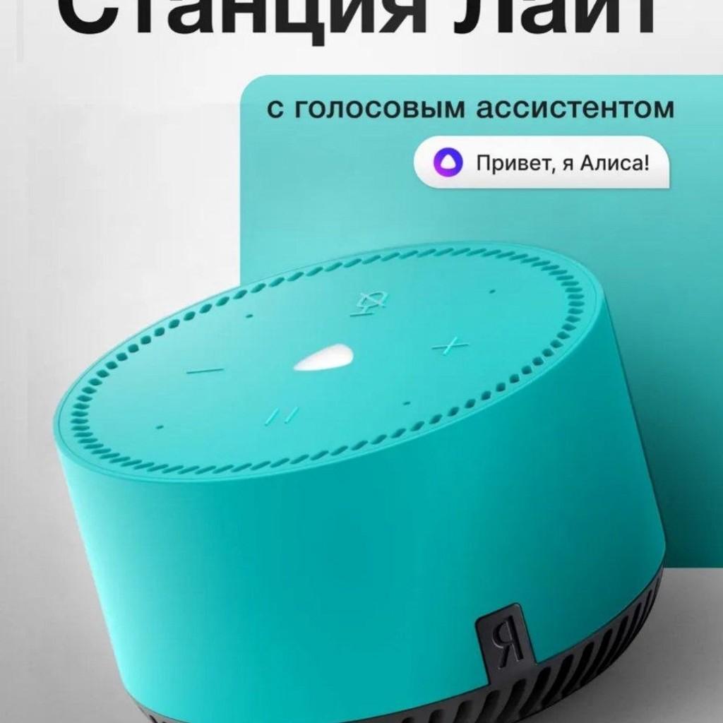 Умная Колонка Яндекс Алиса