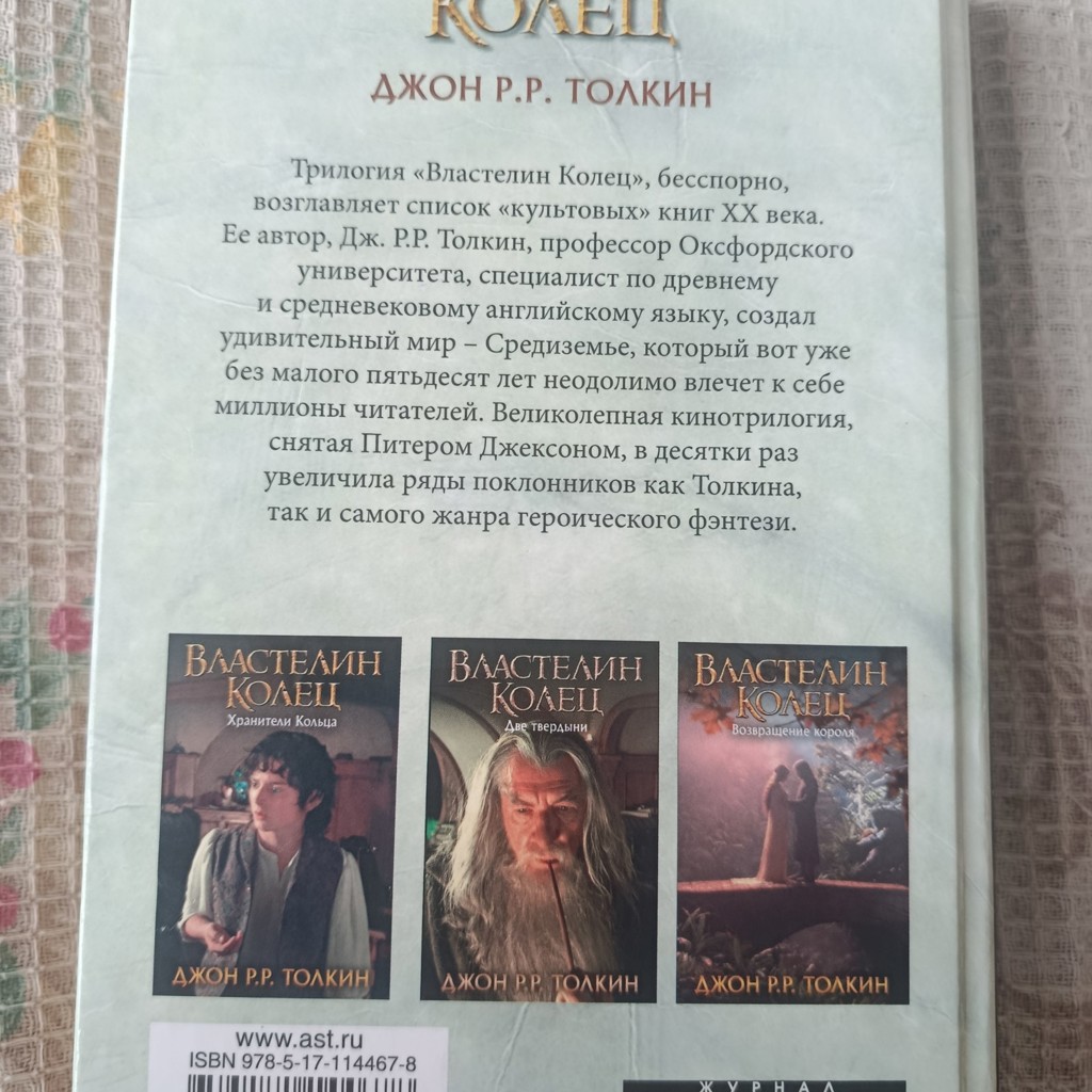 Эльфийский клинок
