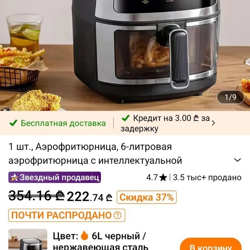 Аэрогриль