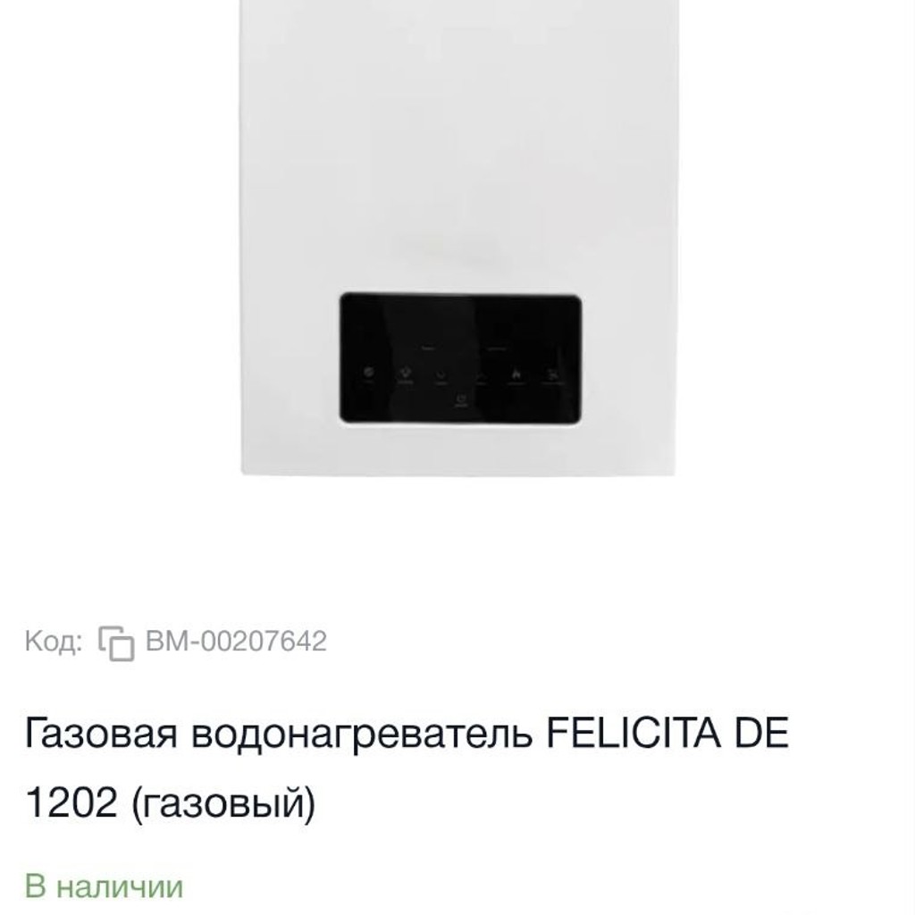 Газовая колонка FELICITA