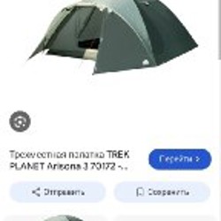 Палатка 3-х местная Trek Planet Arisona 3 - фото 3
