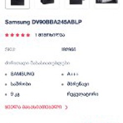 Сушильная машина Samsung DV90BBA245AB - фото 3