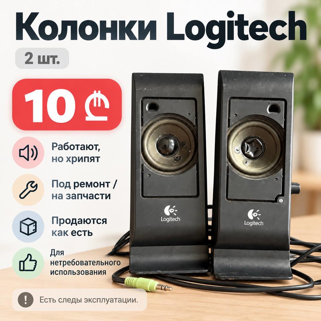 Колонки Logitech