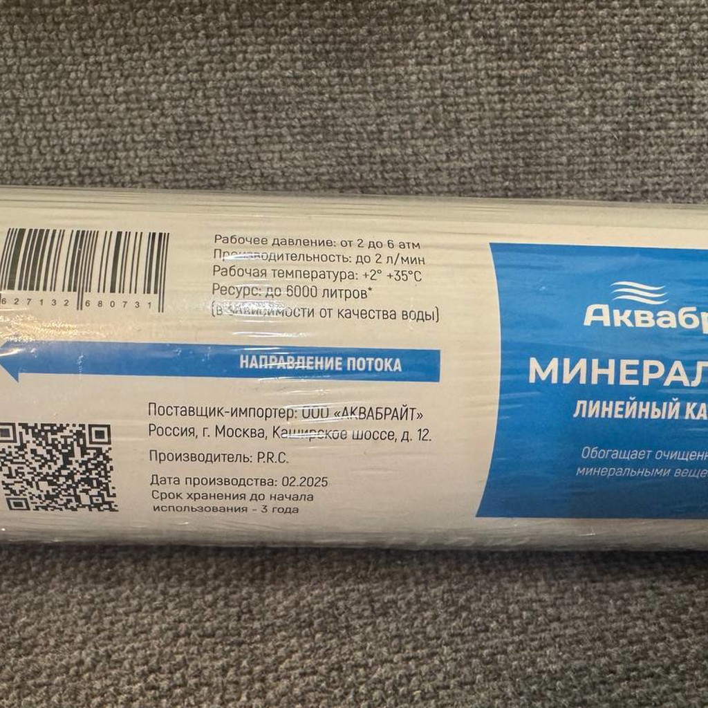 Минерализатор для воды
