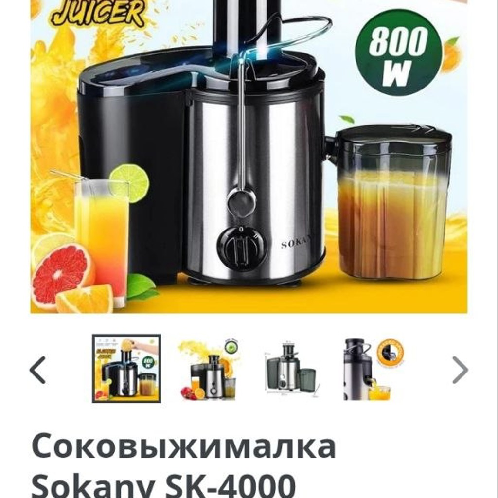 Соковыжималка Sokany SK-4000
