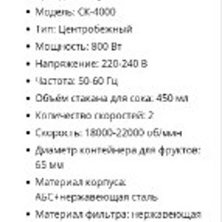 Соковыжималка Sokany SK-4000 - фото 2